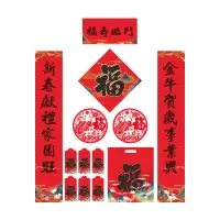 福寿临门春联 MAA-065 通用春联套装(对联+福字+红包+窗花)118*21cm (套)