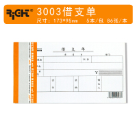 莱特 财务借支单 领款单 支出证明单据 现金收入传票 现金付出传票 10本 3003S