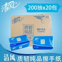 清风 B915A商用擦手纸225*230 200抽/每包 20包每箱 五箱装