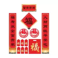 富贵吉祥春联 MAA-066 通用春联套装（对联+福字+红包+窗花）118*21cm （套）