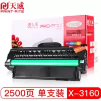天威 FJX3160 大容量 黑色 硒鼓 专业装 适用施乐Xerox 3155/3160N(108R00984)