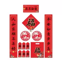 年年如意春联 MAA-068 通用春联套装(对联+福字+红包+窗花)118*21cm (套)