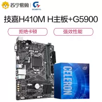 技嘉 H410M H主板+Intel G5900 赛扬双核CPU处理器