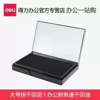 得力(deli) 9864 方形快干印台 黑色 (计价单位:个)(BY)