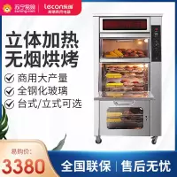 lecon/乐创 商用烤地瓜机全自动烤红薯机器 烤玉米电热炉街头摆摊 128型立式[保温款带led屏]