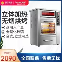 lecon/乐创 商用烤地瓜机全自动烤红薯机器 烤玉米电热炉街头摆摊 88型台式标准款[带led屏]