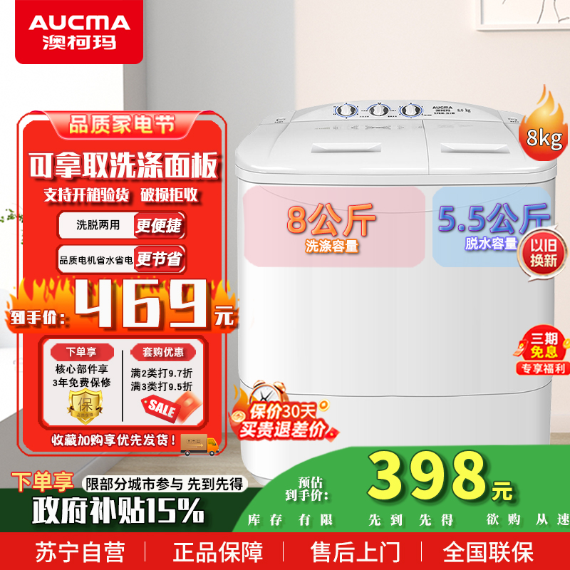 澳柯玛8公斤大容量 双缸双桶半自动 租房家用双缸洗衣机 强劲动力 洗脱同步XPB80-2118S(二级能效)