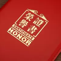 皮面荣誉证书 颁奖证书 6K(1本)