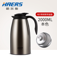哈尔斯(HAERS)HK-2000-7 真空咖啡壶保温壶 304不锈钢居家保暖瓶 2L(计价单位:个)