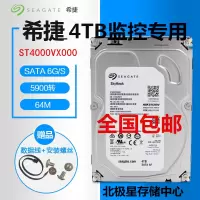 监控硬盘ST4000V000
