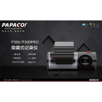 PAPAGO P300隐藏式声控行车记录仪