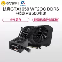 技嘉GTX1650 WF2OC 4G显卡台式电脑吃鸡游戏独显+技嘉500W电源
