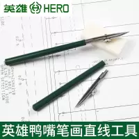 文苏 鸭嘴笔套装小中号直线笔017 单支装