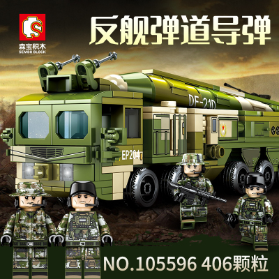 森宝积木 国产军事系列东风汽车益智拼装玩具 东风-21D中程反舰弹道导弹 105596