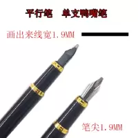 文苏 1.9MM鸭嘴笔绘图绘画笔 单支装