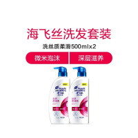 海飞丝去屑洗发露丝质柔滑型500X2