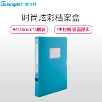广博(GuangBo) A8027 档案盒 35MM档案盒 颜色随机（40个价格）