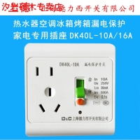 德力西开关带漏保插座DK40L-16A