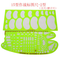 文苏 军绘2015型战术指挥尺军事指挥尺标图工具套装作战指挥尺猪腰子尺-2型（主尺+17腰子尺） 单个装