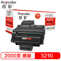 欣彩 3210硒鼓 专业版 AR-X3210 适用施乐CWAA0776 3210 3220