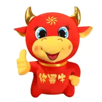 企业专享 40CM你最牛毛绒吉祥物 起订量100