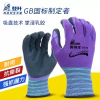 (五金工具) 登升劳保手套握得牢519磨砂涂层耐磨防滑乳胶浸胶劳务手套M码519紫色蓝胶12双装