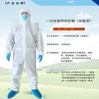 (五金工具) 一次性使用防HU服(非医用)
