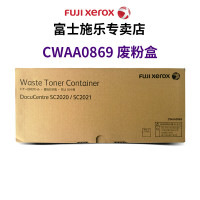 富士施乐(Fuji Xerox)SC2020 原装适配废粉盒 废粉仓 CWAA0869 (一个装)