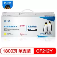 格之格 NT-CH212FYplus+ 硒鼓(计价单位:支)黄色