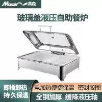 满森长方形不锈钢布菲炉电加热自助餐炉酒店翻盖保温炉早餐炉餐具液压可视保温锅具