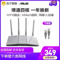 华硕千兆路由器 RT-AX56U 青春性能版 双频博通四核 全屋WiFi6 家用游戏路由