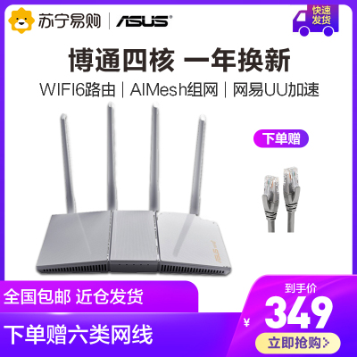 华硕千兆路由器 RT-AX56U 青春性能版 双频博通四核 全屋WiFi6 家用游戏路由