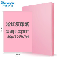 广博(GuangBo)80g粉红色彩色复印纸A4打印纸 儿童剪纸 彩色卡纸 500张/包F8073R