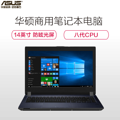 华硕(ASUS)商用笔记本电脑P1440FA 14英寸定制 p1440fa i3/8g/512gSSD/集显