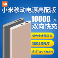 小米移动电源10000毫安高配版手机平板电源2通用聚合物便携充电宝 灰色