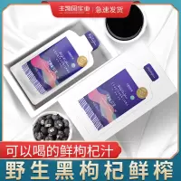 丰凯园黑枸杞原浆青海黑构纪鲜榨汁即食宁夏苟杞液300ml含花青素