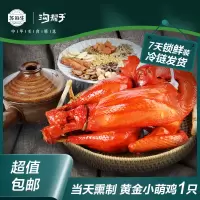 苏鲜生[苏宁自有品牌]沟帮子烧鸡烟熏即食小萌鸡600-700g/只 鸡肉 禽肉类