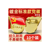 标准党徽胸章 别针磁扣蝴蝶扣为人民服务党员徽章 别针扣(10个)装厚2mm