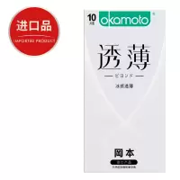 冈本冰感透薄10片装岡本安全套