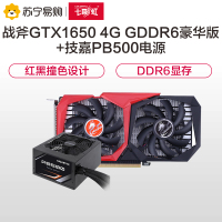七彩虹 战斧 GeForce GTX 1650 4GD6豪华版游戏显卡+技嘉500W电源