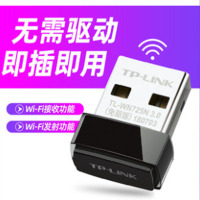 TP-LINK免驱动USB无线 wifi接收器无限网络信号发射器(150M 免驱动 迷你型)
