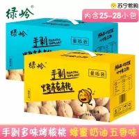 绿岭 烤核桃1kg整箱礼盒套装 手剥薄皮大核桃坚果休闲零食