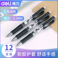 得力S01 0.5mm按动中性笔水笔黑色碳素笔 黑色-12支/盒