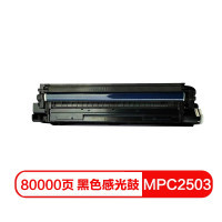 质印 MP C2503HC 适用理光C2503套鼓 黑色（单位：支）