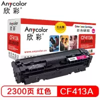 欣彩 CF413A 410A硒鼓 大众版 AR-M452M红色 适用惠普HP M452dn M452dw M452nw