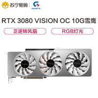 [赛博朋克2077推荐显卡]技嘉GeForce RTX 3080 VISION OC 10G雪鹰白色风扇游戏显卡