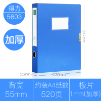 得力deli5603档案盒A4/3寸背宽55mm加厚文件盒 12个装文件夹资料盒蓝色.