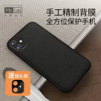 小雷先生苹果手机真皮背贴iPhone11全覆盖牛皮背膜防摔保护套后盖