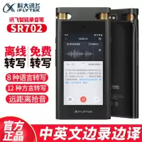 科大讯飞录音笔SR702讯飞录音笔 录音转文字 翻译机 远程智能录音器 视频自成实时字幕上市