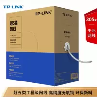 TP-LINK超五类千兆网线 工程级无氧铜箱线305米非屏蔽纯铜双绞线0.5mm EC5e-305A